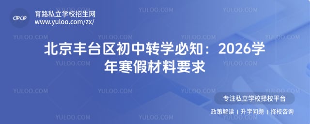 2026ѧ�걱����̨�����к���תѧ����