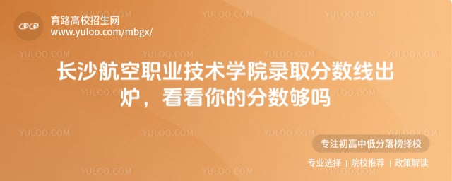 ��ɳ����ְҵ����ѧԺ¼ȡ������