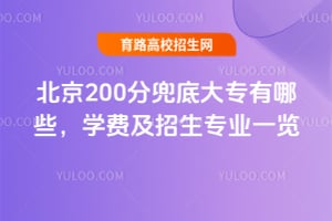 ����200�ֶ��״�ר����Щ��ѧ�Ѽ�����רҵһ��