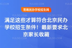 ������Щ������ϱ������ѧУ��������������Ҫ�󱱾��ҳ��ղ�