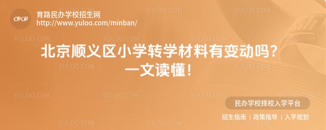 ����˳����Сѧתѧ����