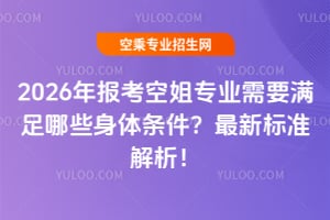 2026���(b��o)���ս㌣�I(y��)��Ҫ�M����Щ���w�l��������(bi��o)��(zh��n)������