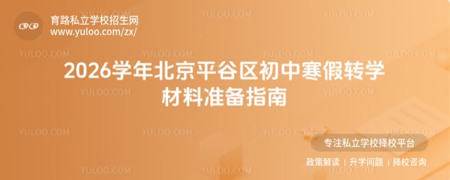 2026ѧ�걱��ƽ�������к���תѧ����