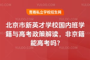 ��������Ӣ��ѧУ���ڰ�ѧ����߿����߽�����Ǿ����ܸ߿���?