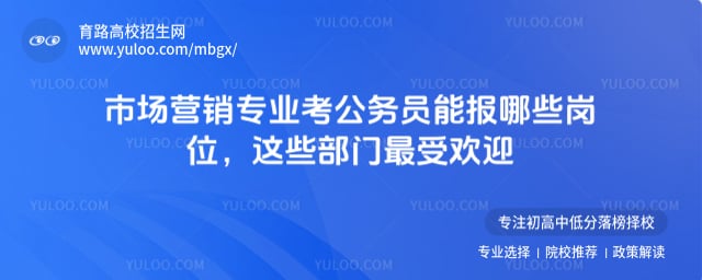 �г�Ӫ��רҵ������Ա�ܱ���Щ��λ