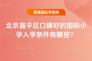 ������ƽ���ڱ��õĹ���Сѧ��ѧ��������Щ��