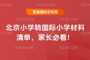 2026�걱��Сѧת����Сѧ�����嵥���ҳ��ؿ���