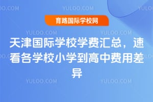 2026��������ѧУѧ�ѻ��ܣ��ٿ���ѧУСѧ�����з��ò���