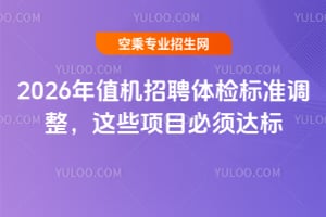 2026��ֵ�C��Ƹ�w�z�˜��{�����@Щ�Ŀ����_��