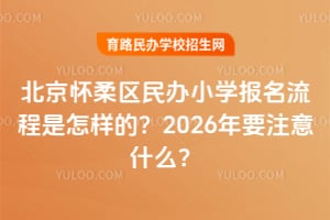 �������������Сѧ���������������ģ�2026��Ҫע��ʲô��