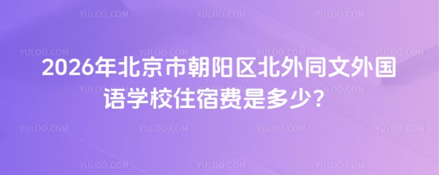 �����г���������ͬ�������ѧУס�޷�