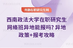 浙江财经大学中外合作办学硕士报名条件是什么？3大核心门槛+自查表