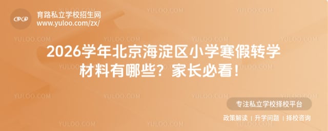 2026ѧ�걱��������Сѧ����תѧ����