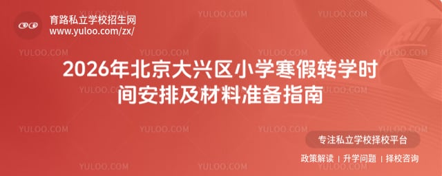 2026�걱��������Сѧ����תѧ����