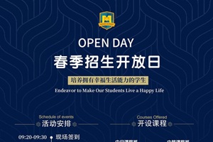 北京东方红学校明德学院春招开放日就在12月20日，赶紧预约！
