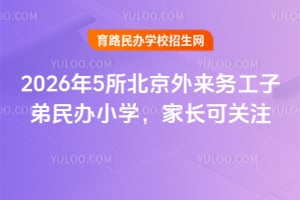 2026��5�������������ӵ����Сѧ���ҳ��ɹ�ע