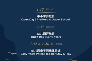 海口哈罗学校2026年1月校园开放日重磅来袭！