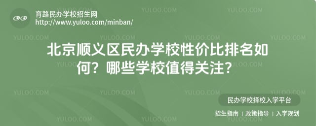 ����˳�������ѧУ�Լ۱�����