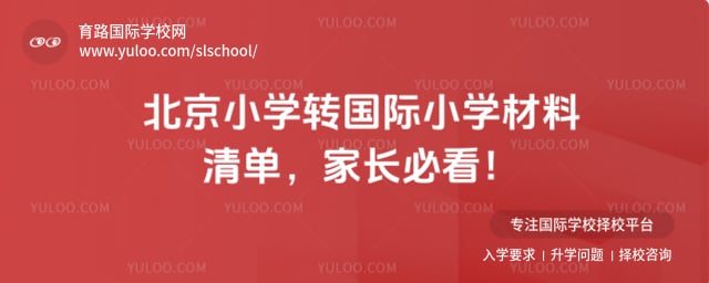 小学转国际小学材料清单