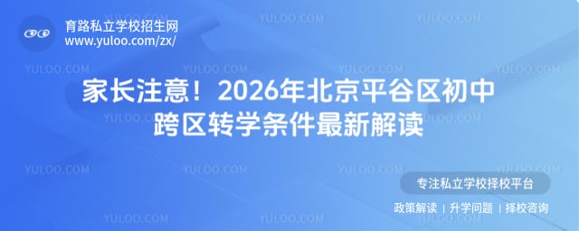 2026�걱��ƽ�������п���תѧ����