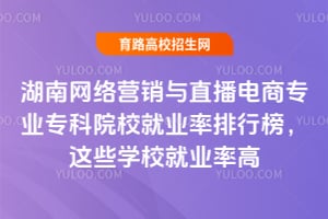 ��������Ӫ����ֱ������רҵר��ԺУ��ҵ�����а���ЩѧУ��ҵ�ʸ�