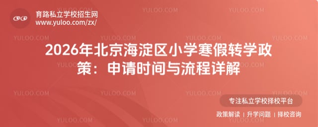 2026�걱��������Сѧ����תѧ����