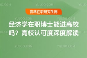 ����ѧ��ְ��ʿ�ܽ���У�𣿸�У�Ͽɶ���Ƚ��