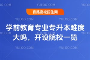 ѧǰ����רҵר�����Ѷȴ��𣿿���ԺУһ��