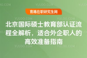 ��������˶ʿ��������֤����ȫ�������ʺ�����ְ�˵ĸ�Ч׼��ָ��