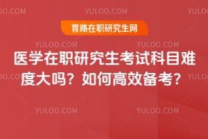 ҽѧ��ְ�о������Կ�Ŀ�Ѷȴ�����θ�Ч������