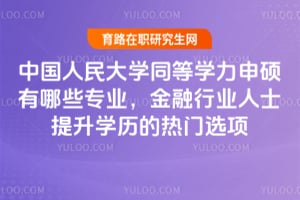 �й������ѧͬ��ѧ����˶����Щרҵ��������ҵ��ʿ����ѧ��������ѡ��