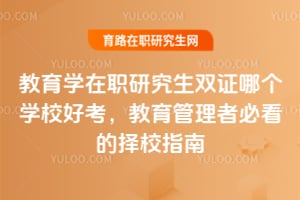 ����ѧ��ְ�о���˫֤�ĸ�ѧУ�ÿ������������߱ؿ�����Уָ��