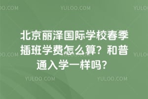 �����������ѧУ�������ѧ����ô�㣿����ͨ��ѧһ����