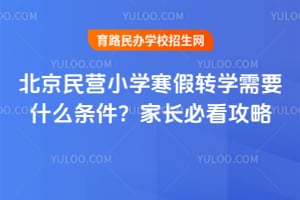 ������ӪСѧ����תѧ��Ҫʲô�������ҳ��ؿ�����