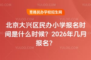 Сѧʱʲôʱ2026꼸±