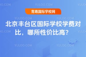 2026�걱����̨������ѧУѧ�ѶԱȣ������Լ۱ȸߣ�