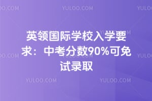 ӢI(lng)(gu)HW(xu)УW(xu)Ҫп?jn)?sh)90%ԇȡ