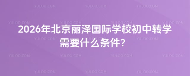 �����������ѧУ����תѧ