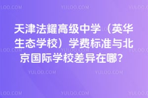 ���ҫ�߼���ѧ��Ӣ����̬ѧУ��ѧ�ѱ�׼�뱱������ѧУ�������ģ�