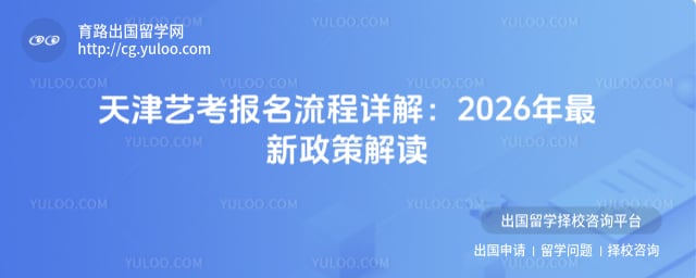 天津艺考报名流程