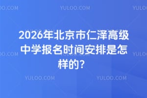 2026�걱��������߼���ѧ����ʱ�䰲���������ģ�