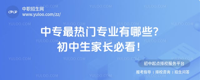 中專最熱門專業(yè)