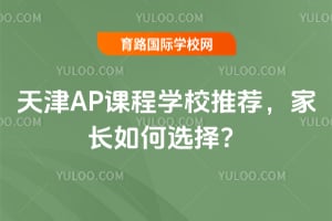 2026�����AP�γ�ѧУ�Ƽ����ҳ����ѡ��