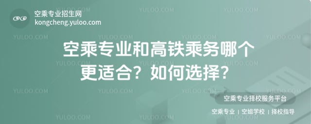 空乘專業