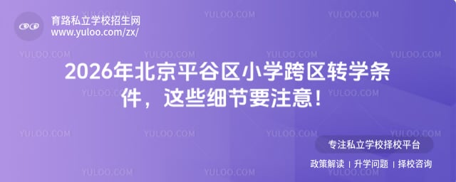 2026�걱��ƽ����Сѧ����תѧ����