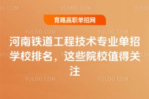 �����������̼���רҵ����ѧУ��������ЩԺУֵ�ù�ע