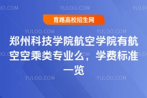 ֣�ݿƼ�ѧԺ����ѧԺ�к��տճ���רҵô��ѧ�ѱ�׼һ��