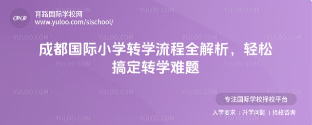 �ɶ�����Сѧתѧ����