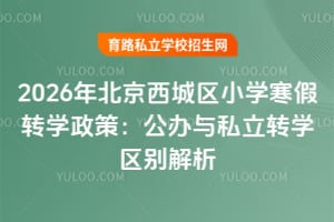 2026걱ǅ^(q)СW(xu)D(zhun)W(xu)ߣkc˽D(zhun)W(xu)^(q)e