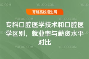 ר�ƿ�ǻҽѧ�����Ϳ�ǻҽѧ���𣬾�ҵ����н��ˮƽ�Ա�